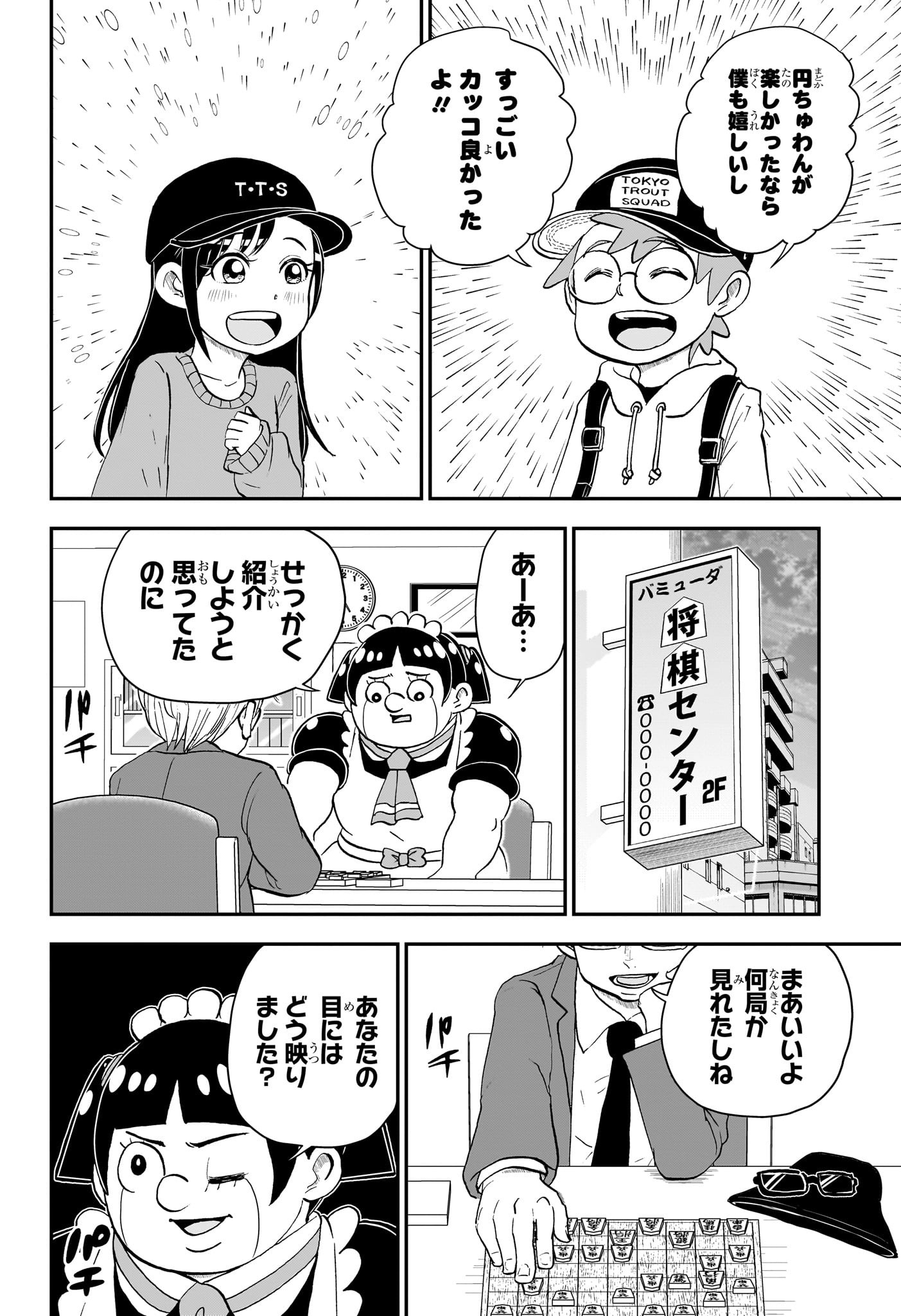 僕とロボコ 第163話 - Page 14