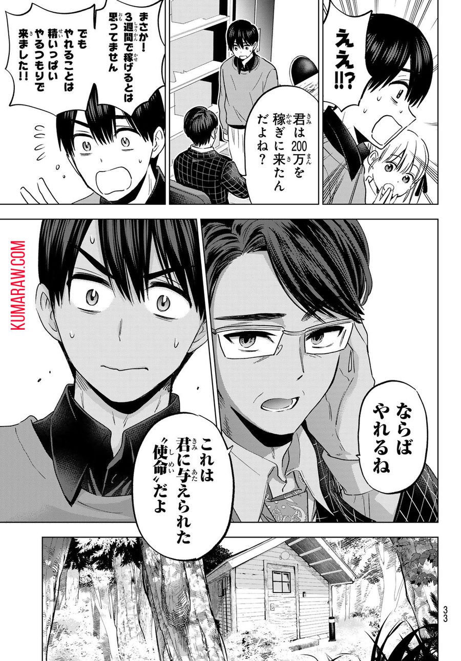 カッコウの許嫁 第188話 - Page 20