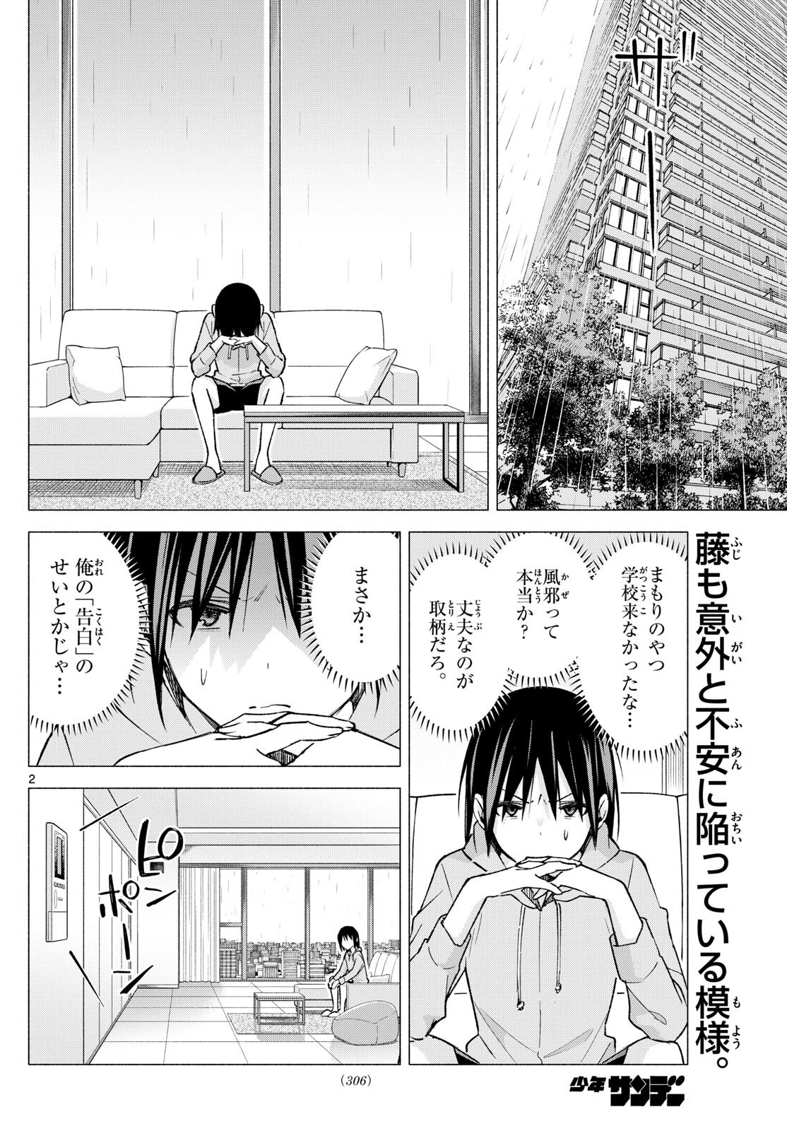 君と悪いことがしたい 第59話 - Page 2