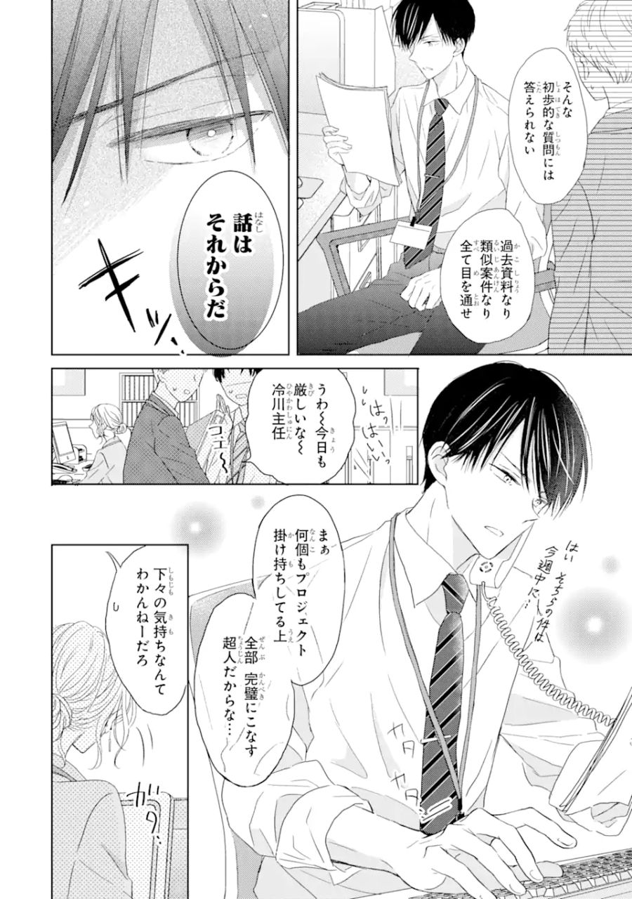 私にだけテンパる上司の話 第1.1話 - Page 3