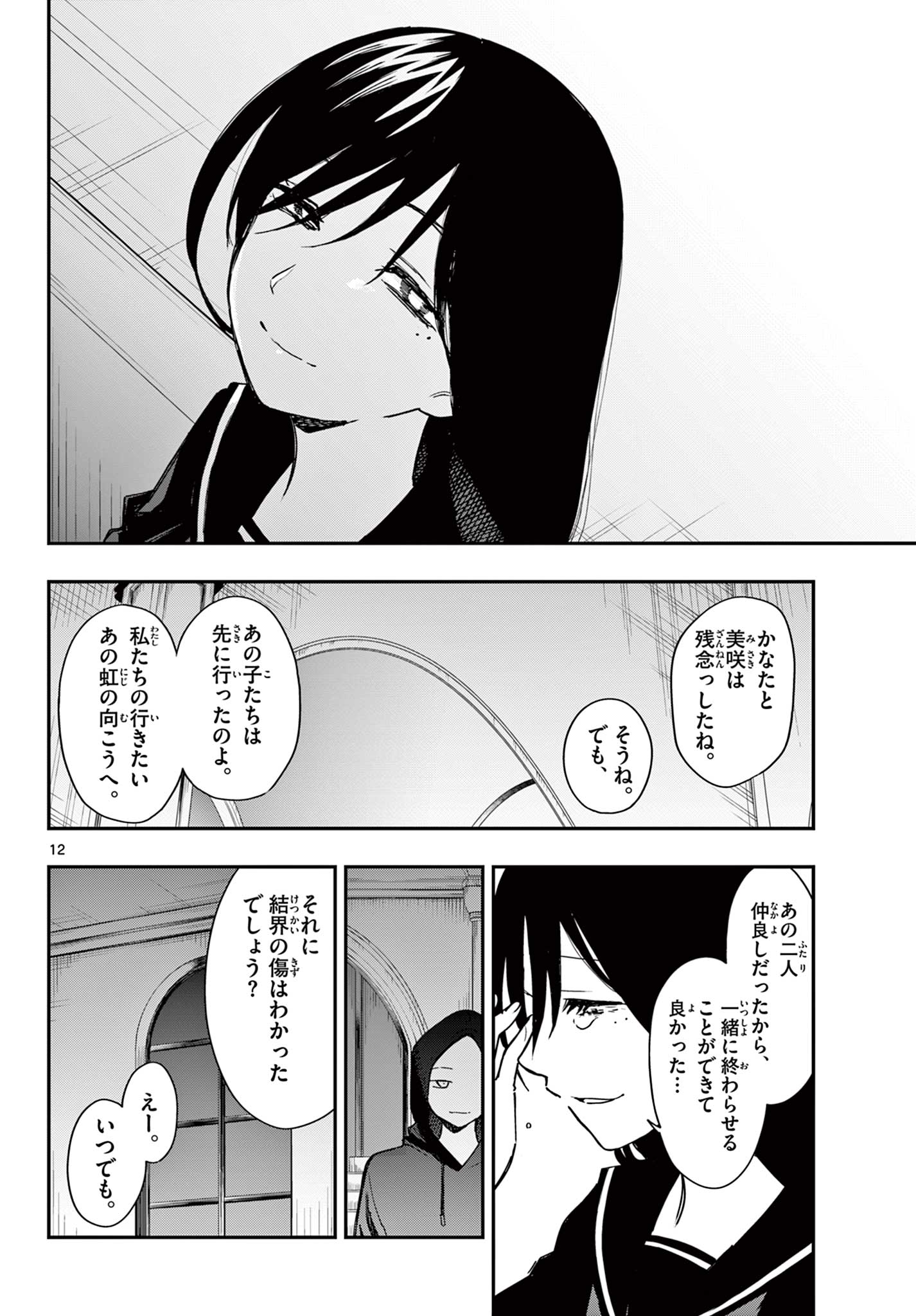 出席番号０番 第16話 - Page 12