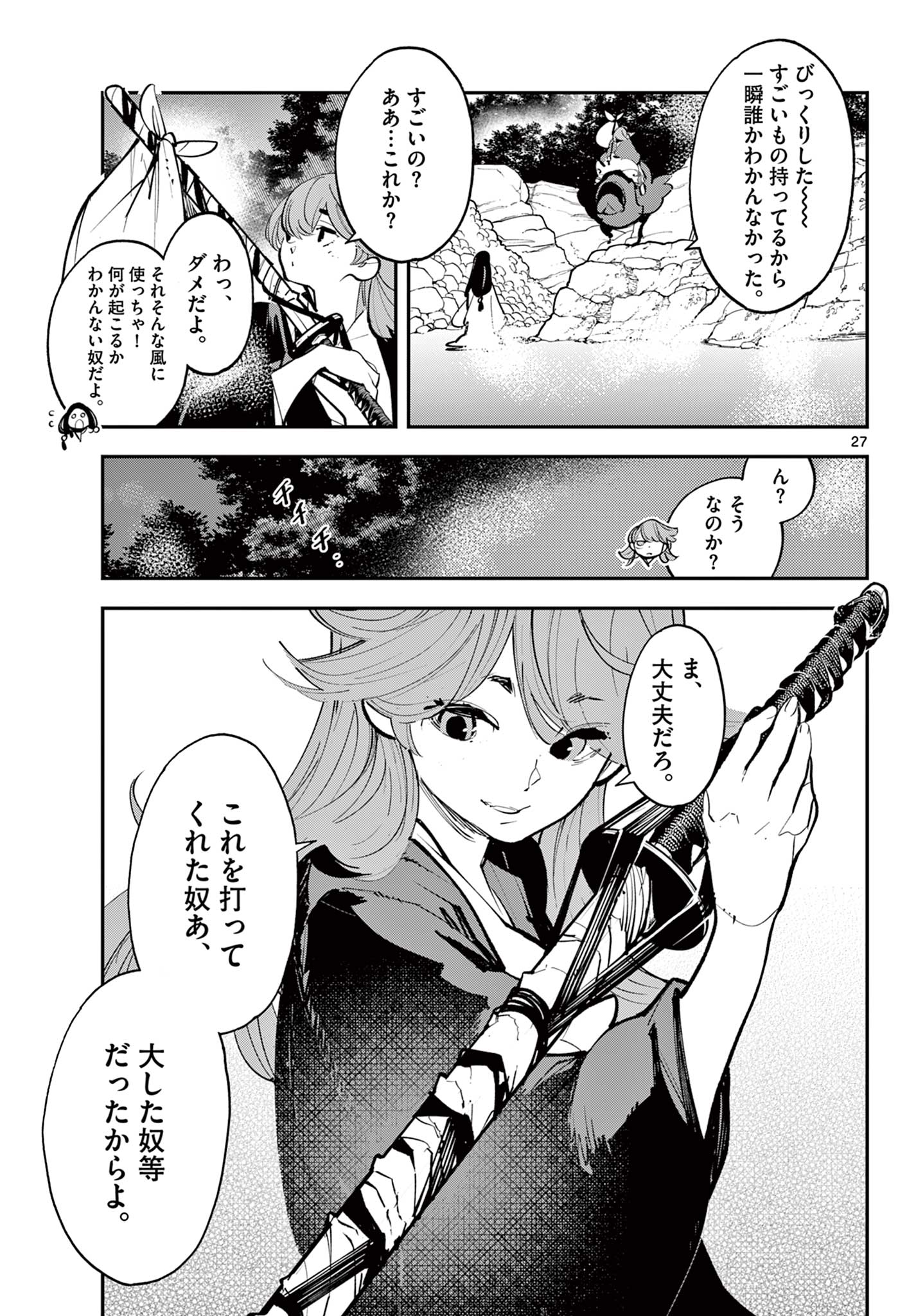 任侠転生 -異世界のヤクザ姫- 第43.2話 - Page 12