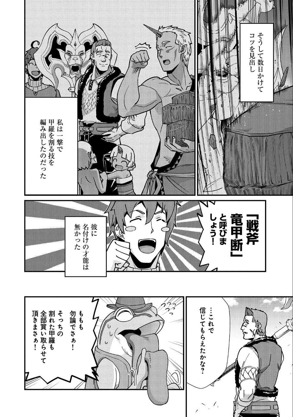 領民0人スタートの辺境領主様 第7話 - Page 18