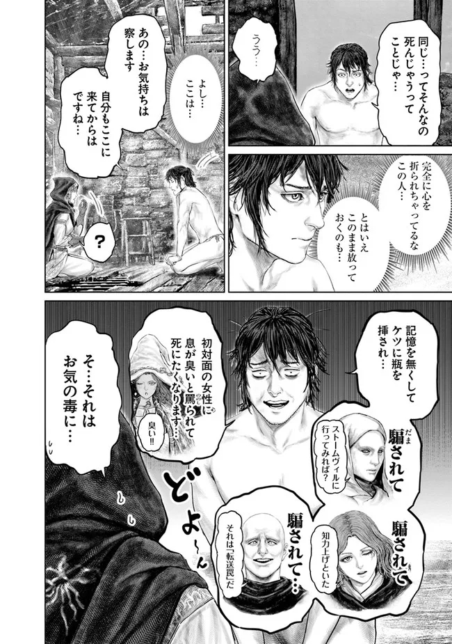 Elden Ring Ougonju e no Michi / ELDEN RING 黄金樹への道 第7話 - Page 10