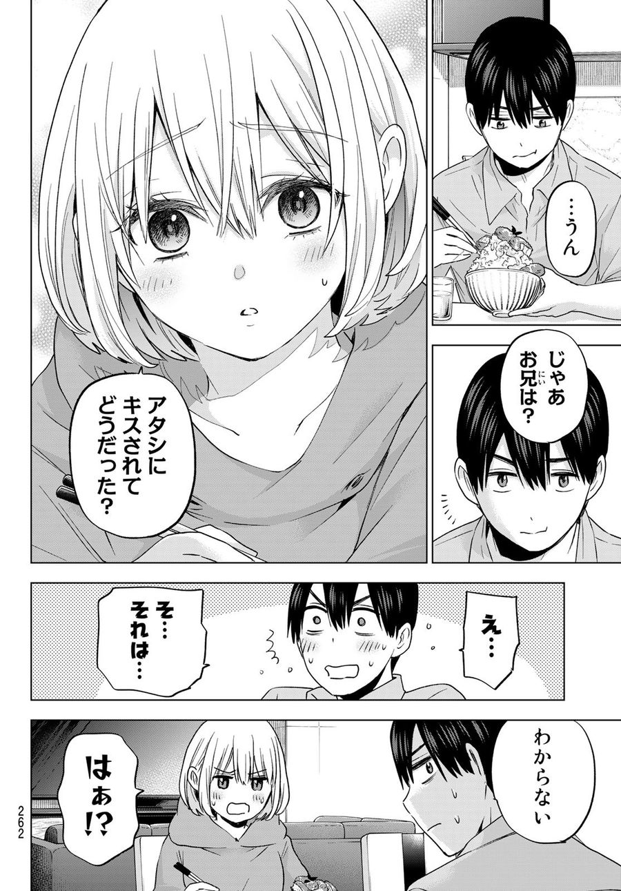 カッコウの許嫁 第99話 - Page 8