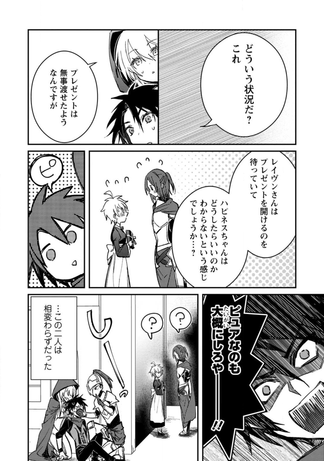 勇者パーティーにかわいい子がいたので、告白してみた。 第23.3話 - Page 11