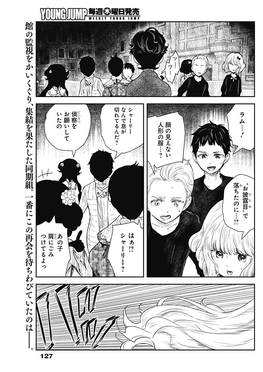 シャドーハウス 第100話 - Page 2