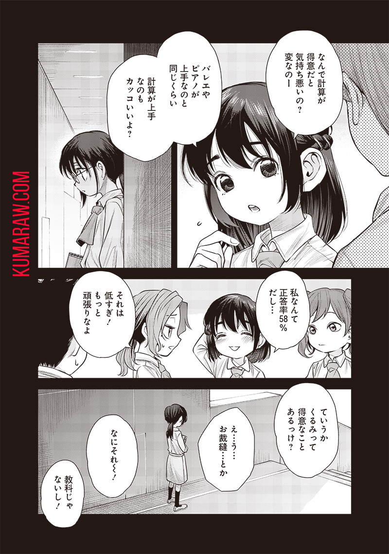 She Is Beautiful (TOTSUNO Takahide) 第43.1話 - Page 4