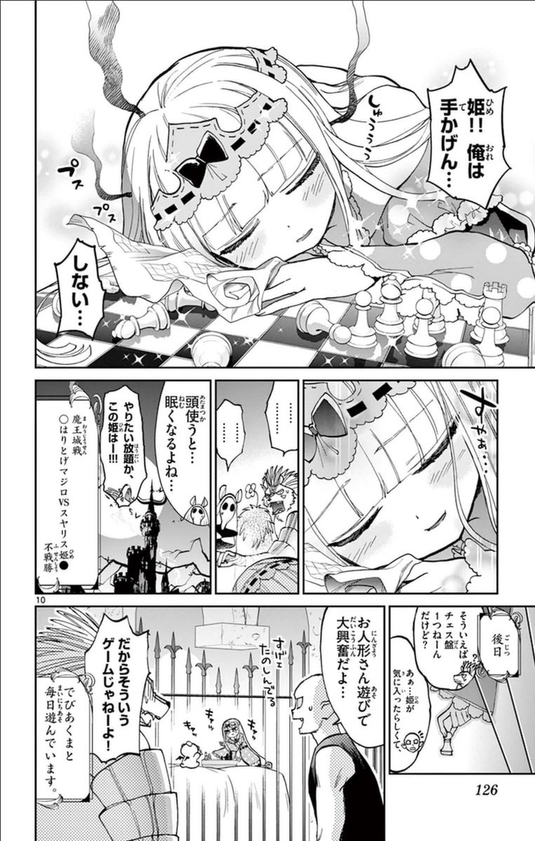 魔王城でおやすみ 第36話 - Page 10