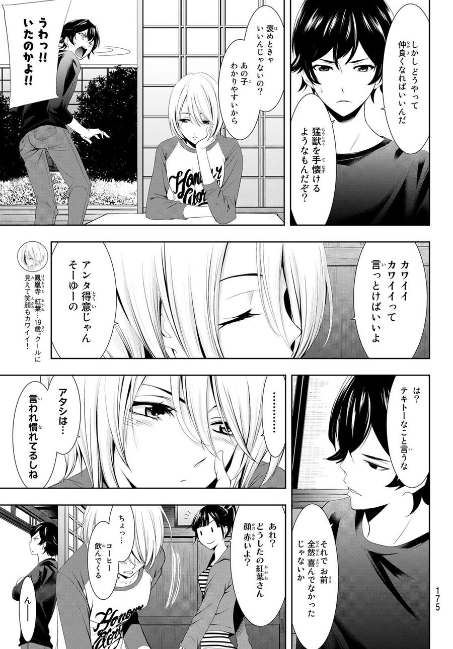 女神のカフェテラス 第5話 - Page 5