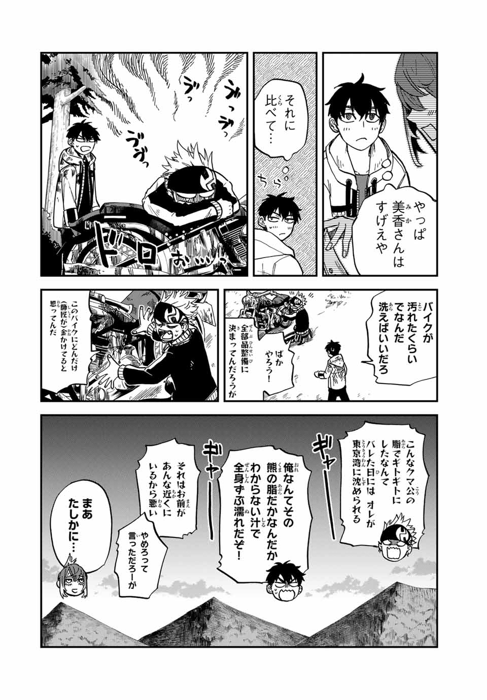 陰陽事変 第8話 - Page 4