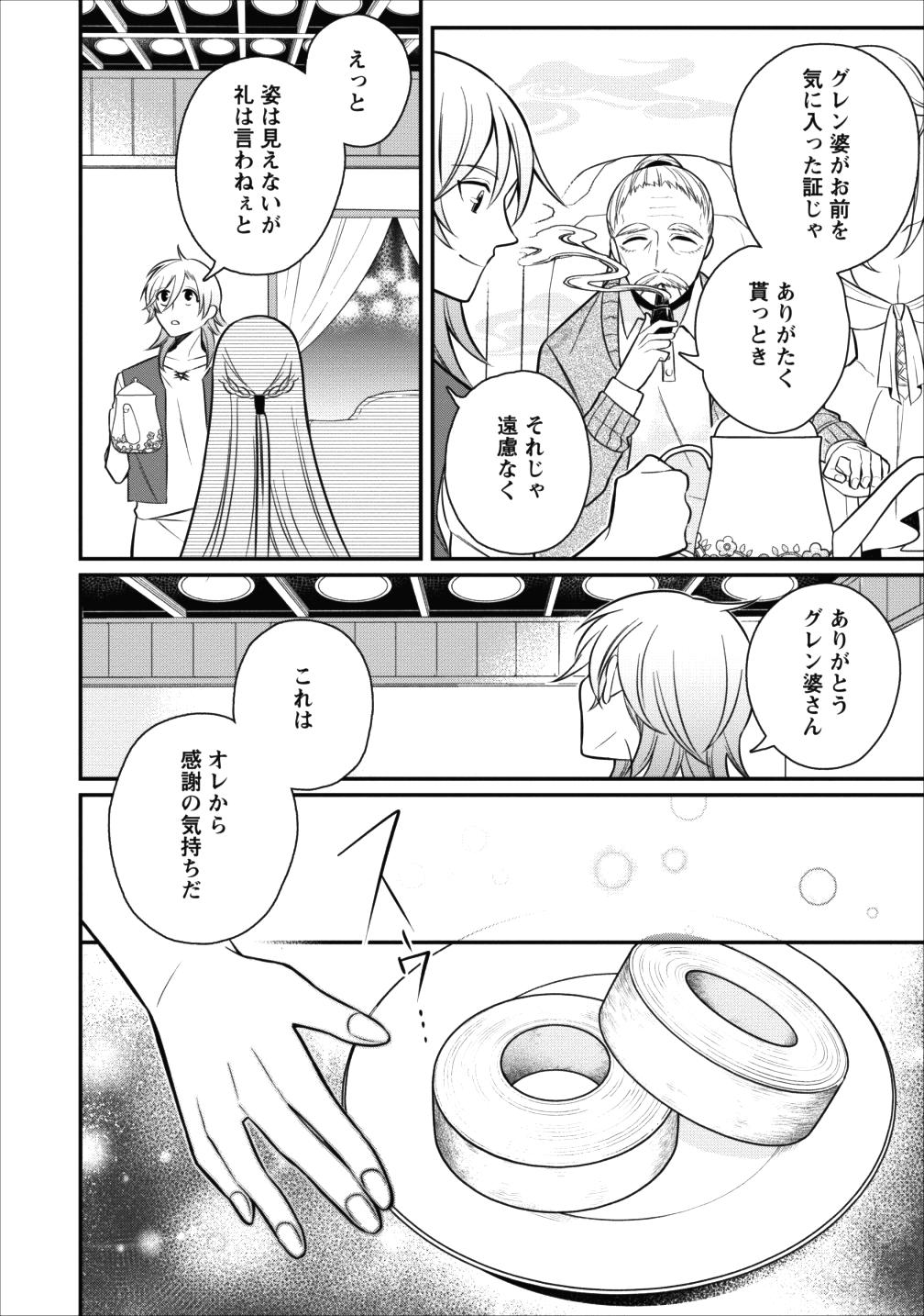 村人転生 最強のスローライフ 第16話 - Page 26