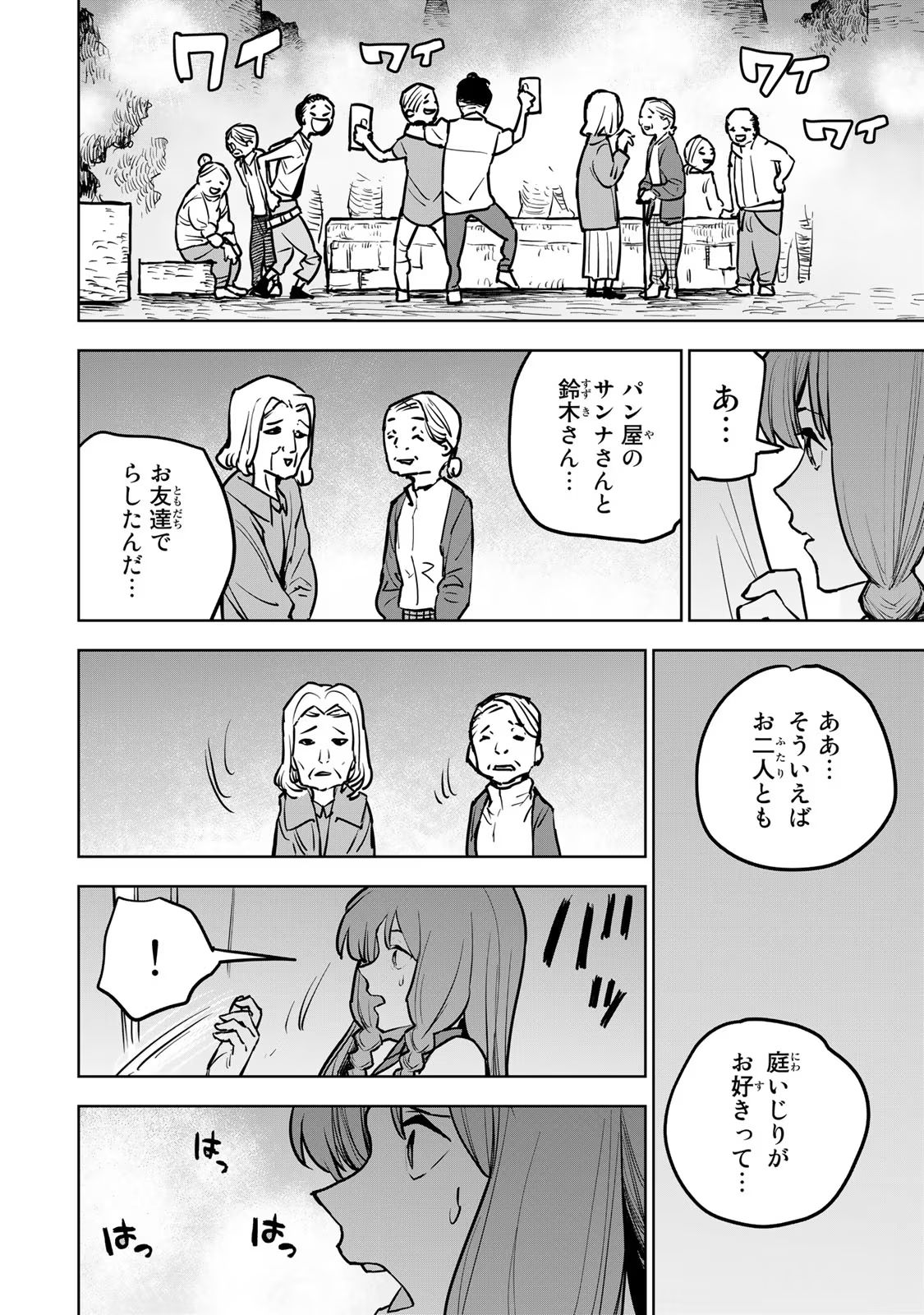 追放されたチート付与魔術師は気ままなセカンドライフを謳歌する 第20話 - Page 18