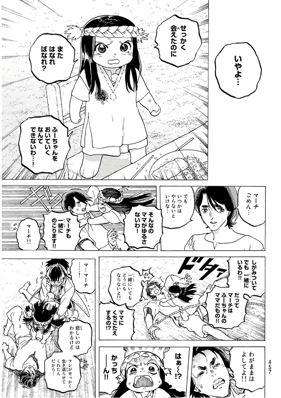 不滅のあなたへ 第117話 - Page 9