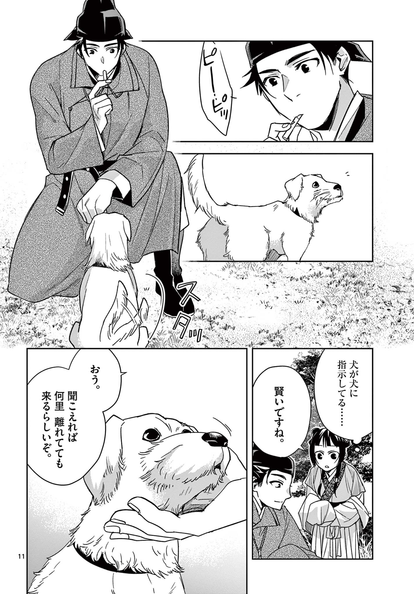 薬屋のひとりごと (KURATA Mi 第50.1話 - Page 12