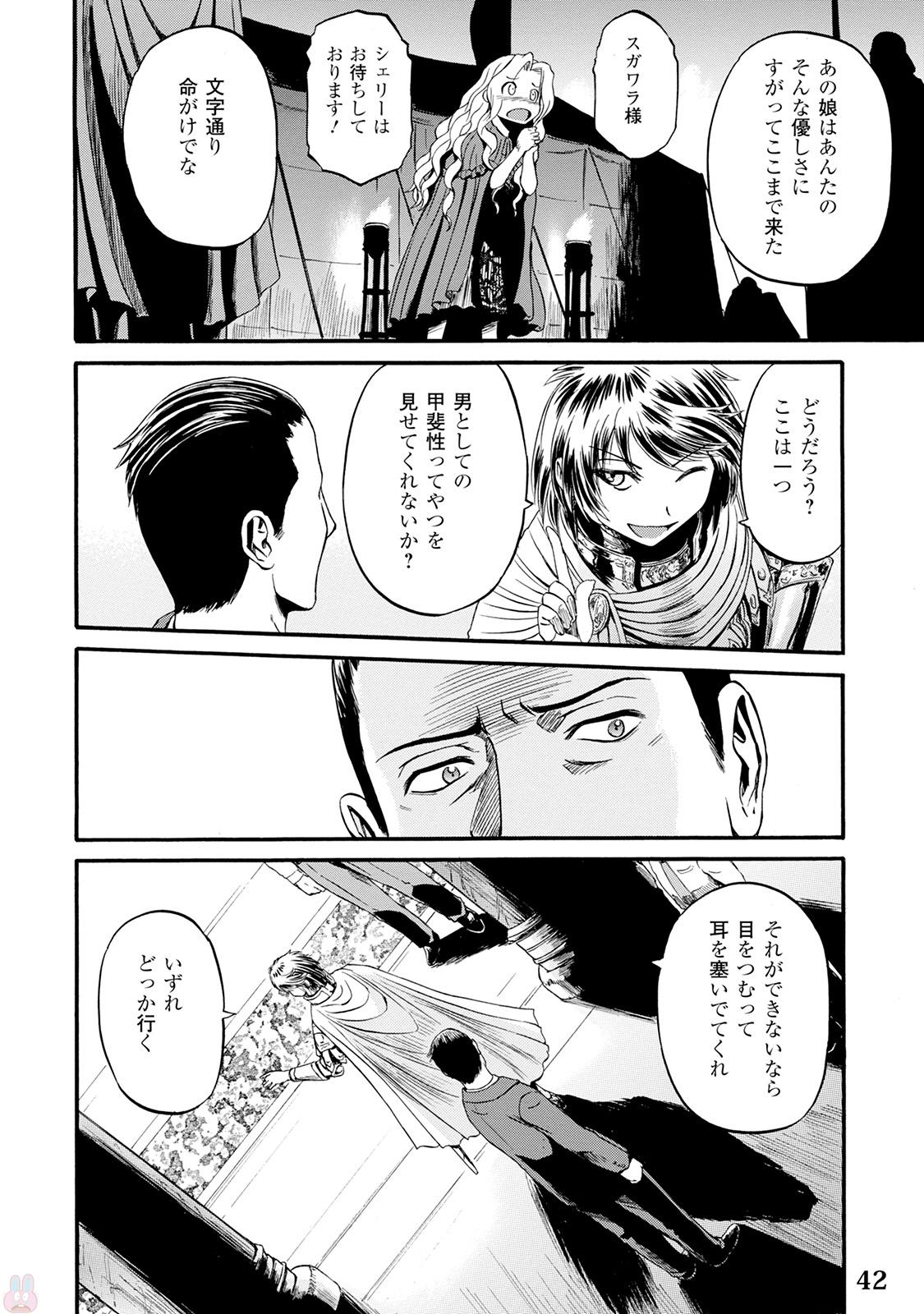 ゲート―自衛隊彼の地にて、斯く戦えり 第63話 - Page 36