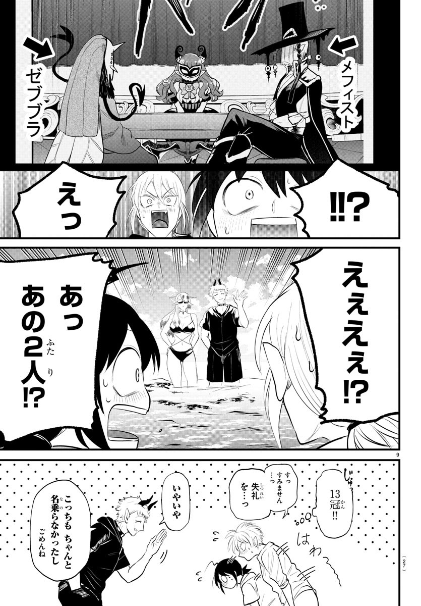 魔入りました！入間くん 第321話 - Page 11