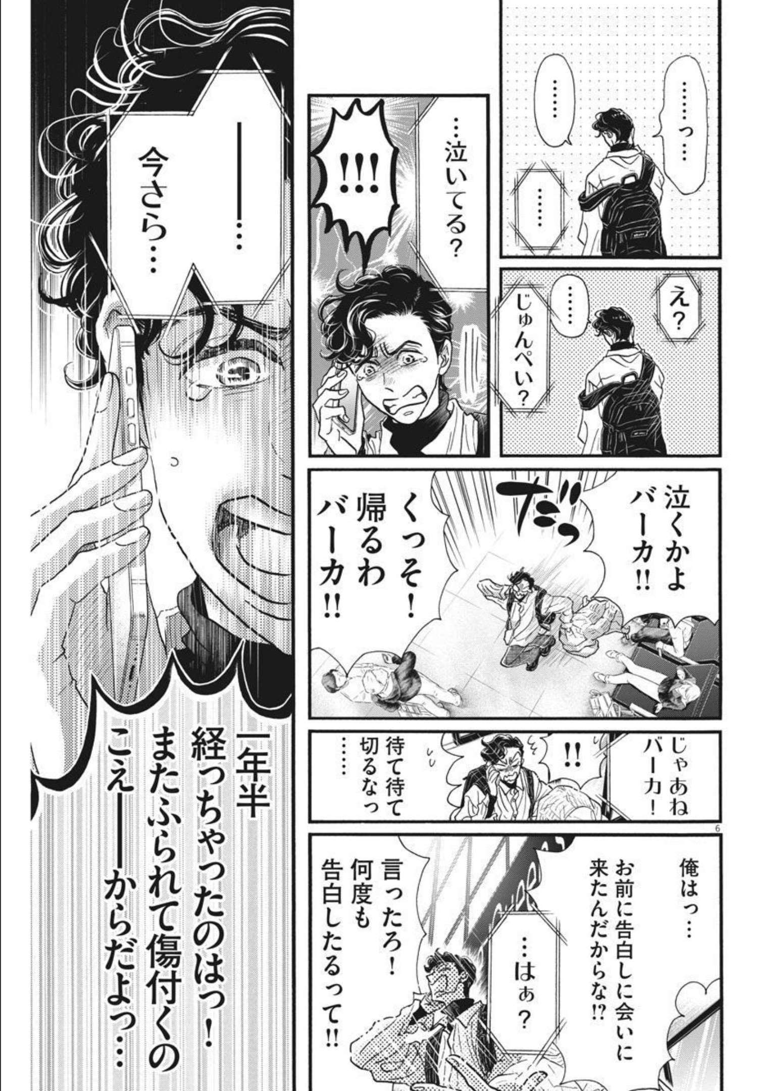 ダンス・ダンス・ダンスール 第194話 - Page 6