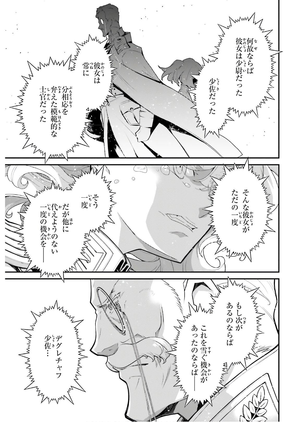 幼女戦記 第63話 - Page 21