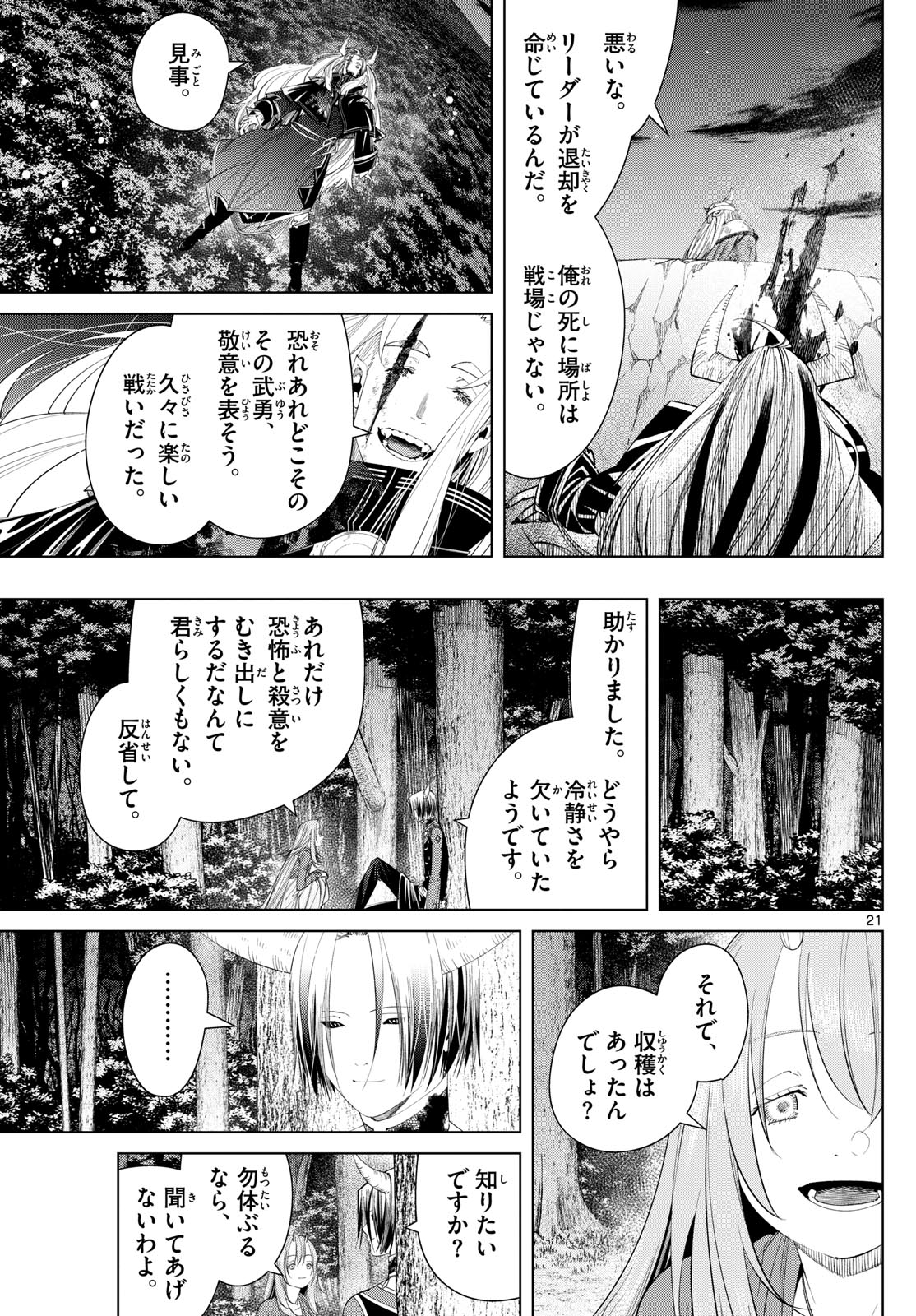 葬送のフリーレン 第118話 - Page 21