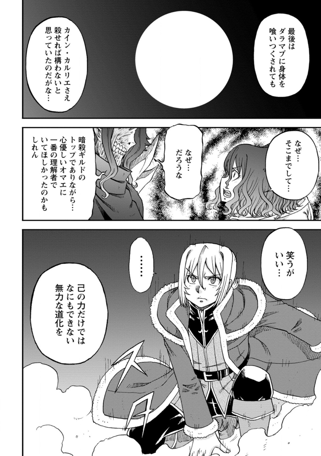 錬金貴族の領地経営 第34.3話 - Page 10