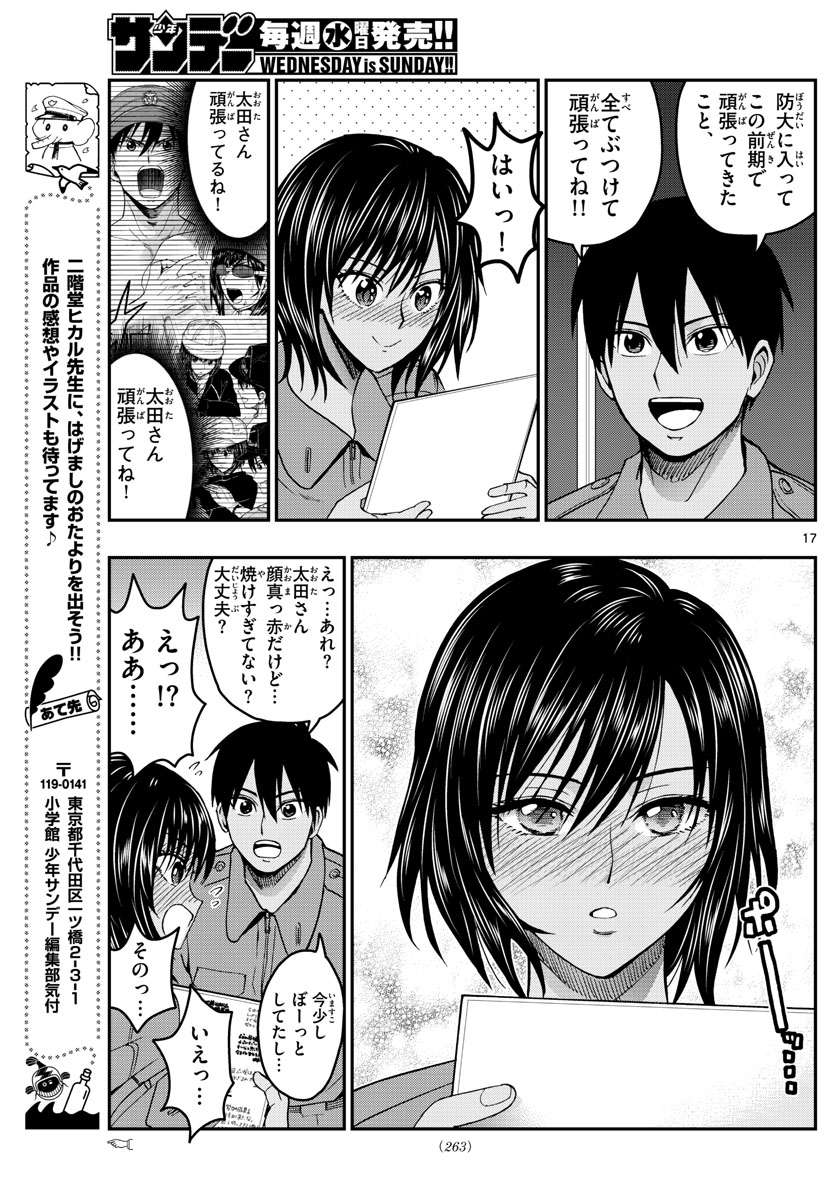 あおざくら防衛大学校物語 第222話 - Page 17