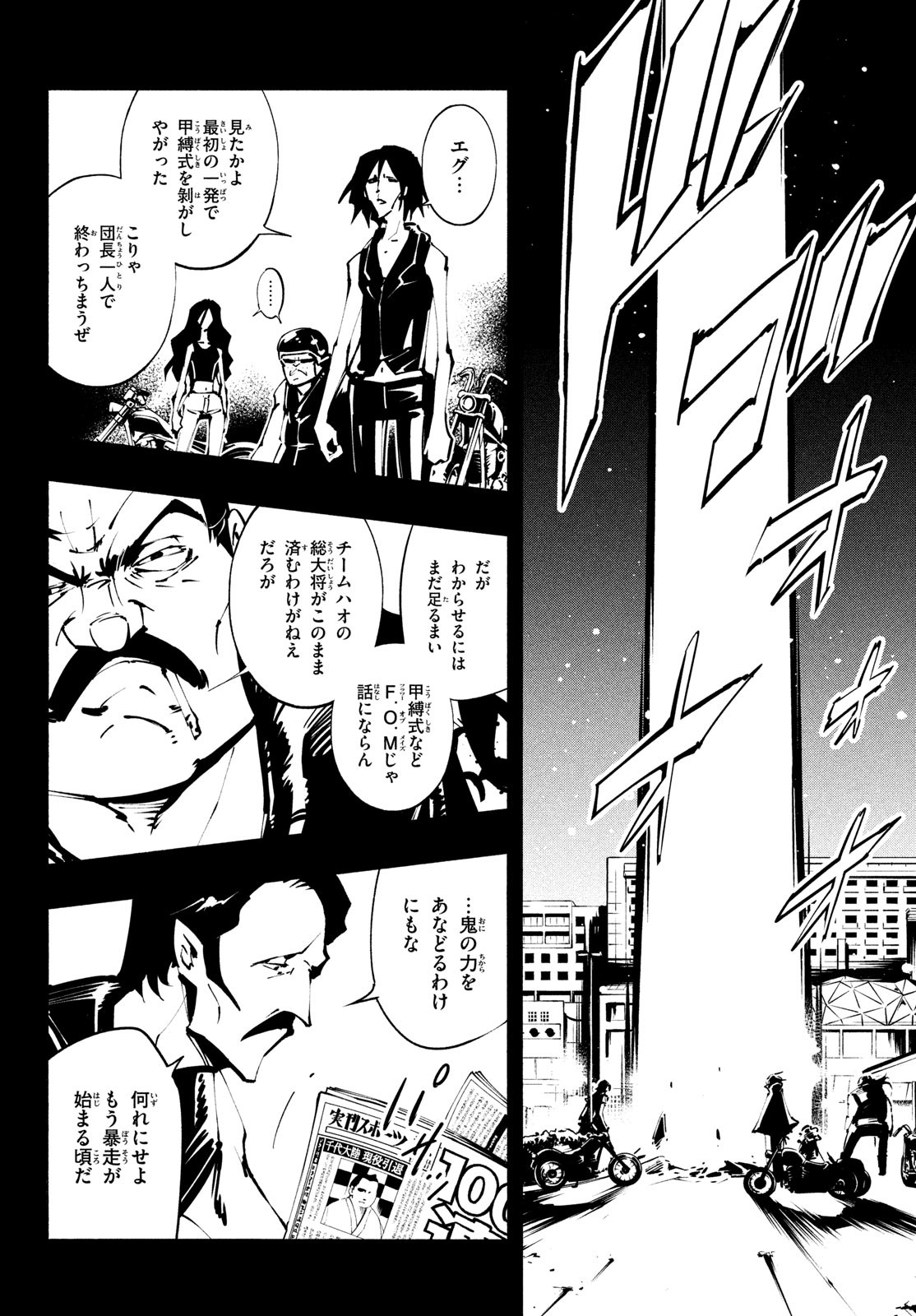 シャーマンキングザスーパースター 第40話 - Page 14