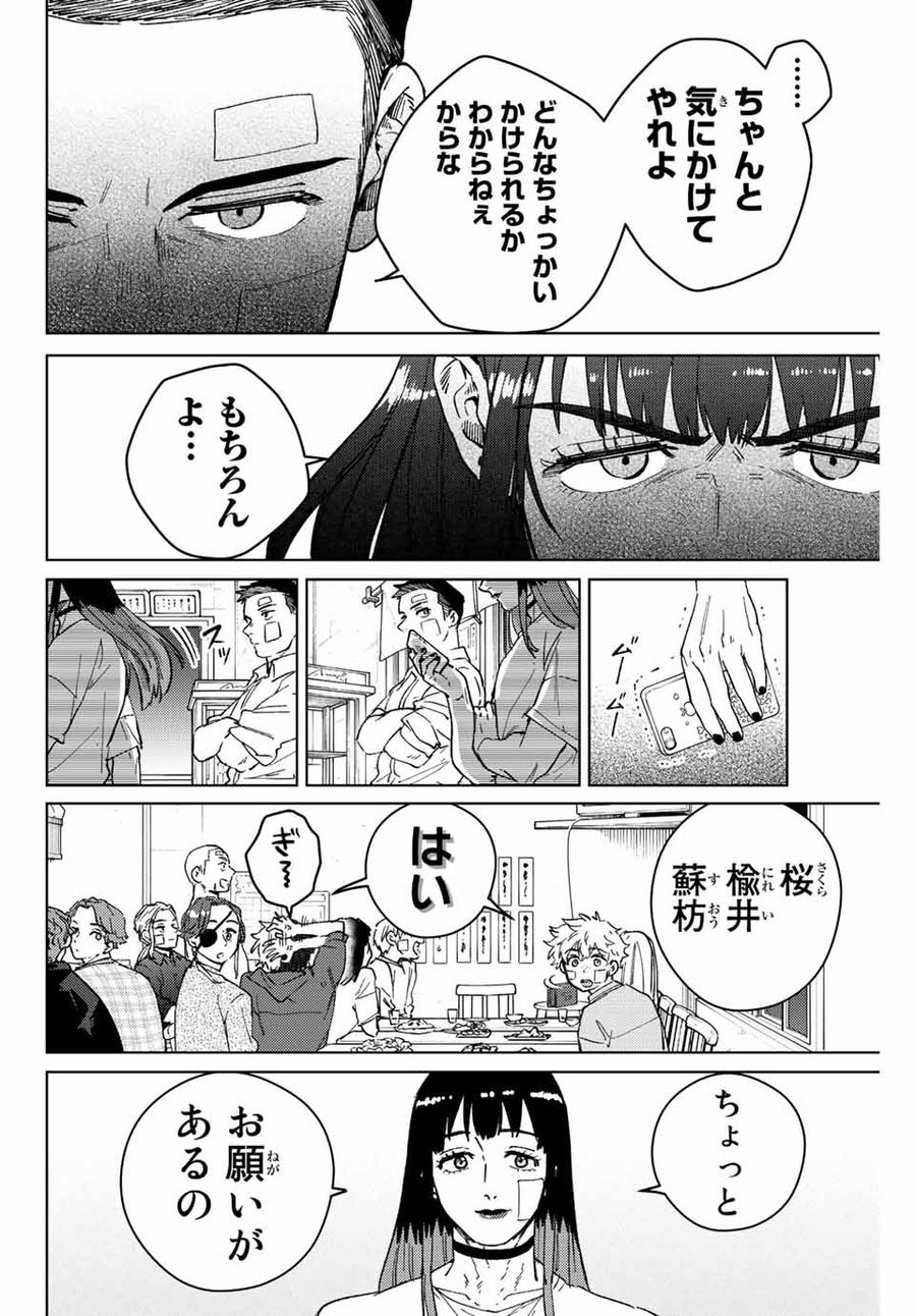 ウィンドブレイカー 第87話 - Page 18