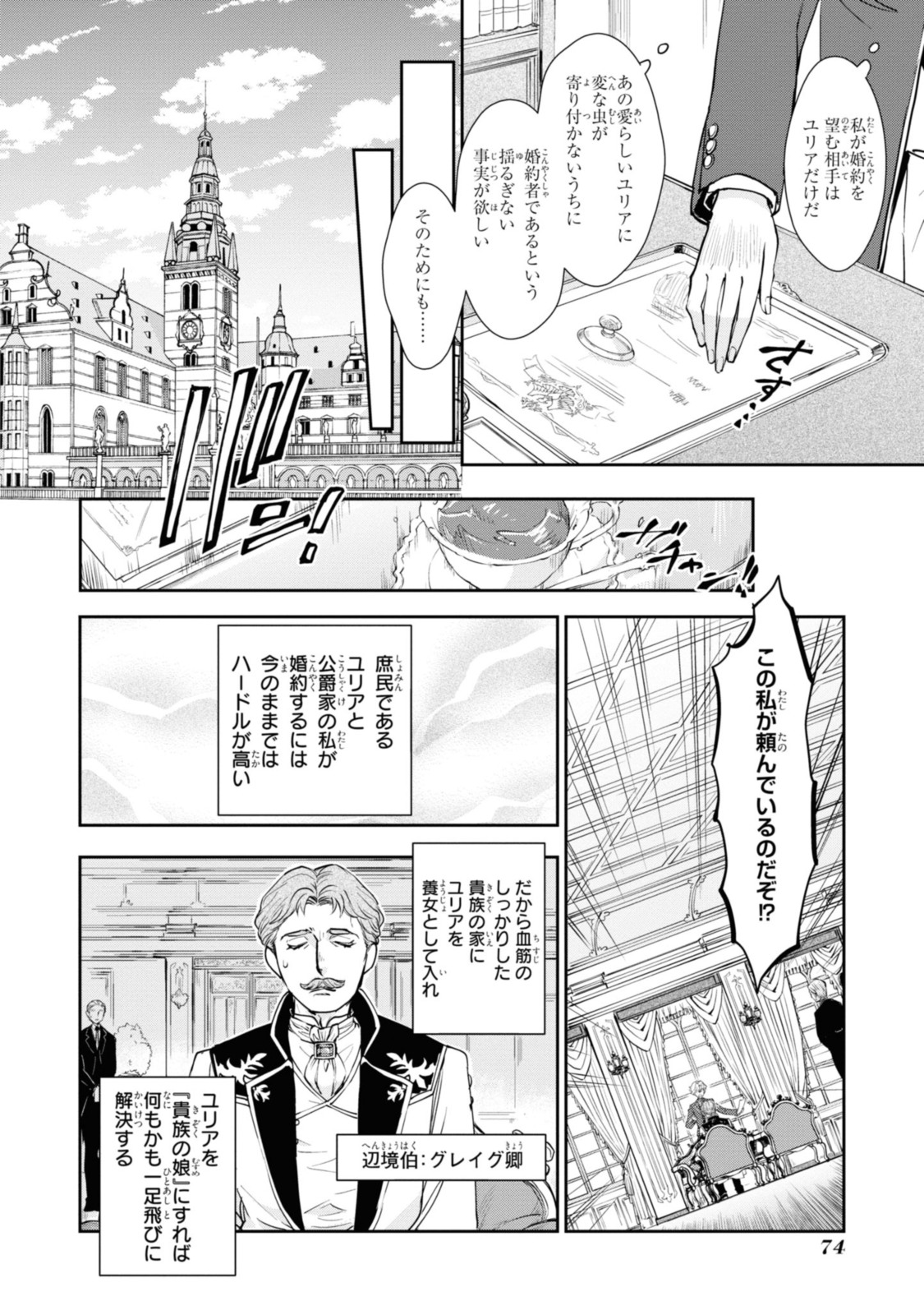 昨今のシンデレラは靴を落とさない。 第13.1話 - Page 4