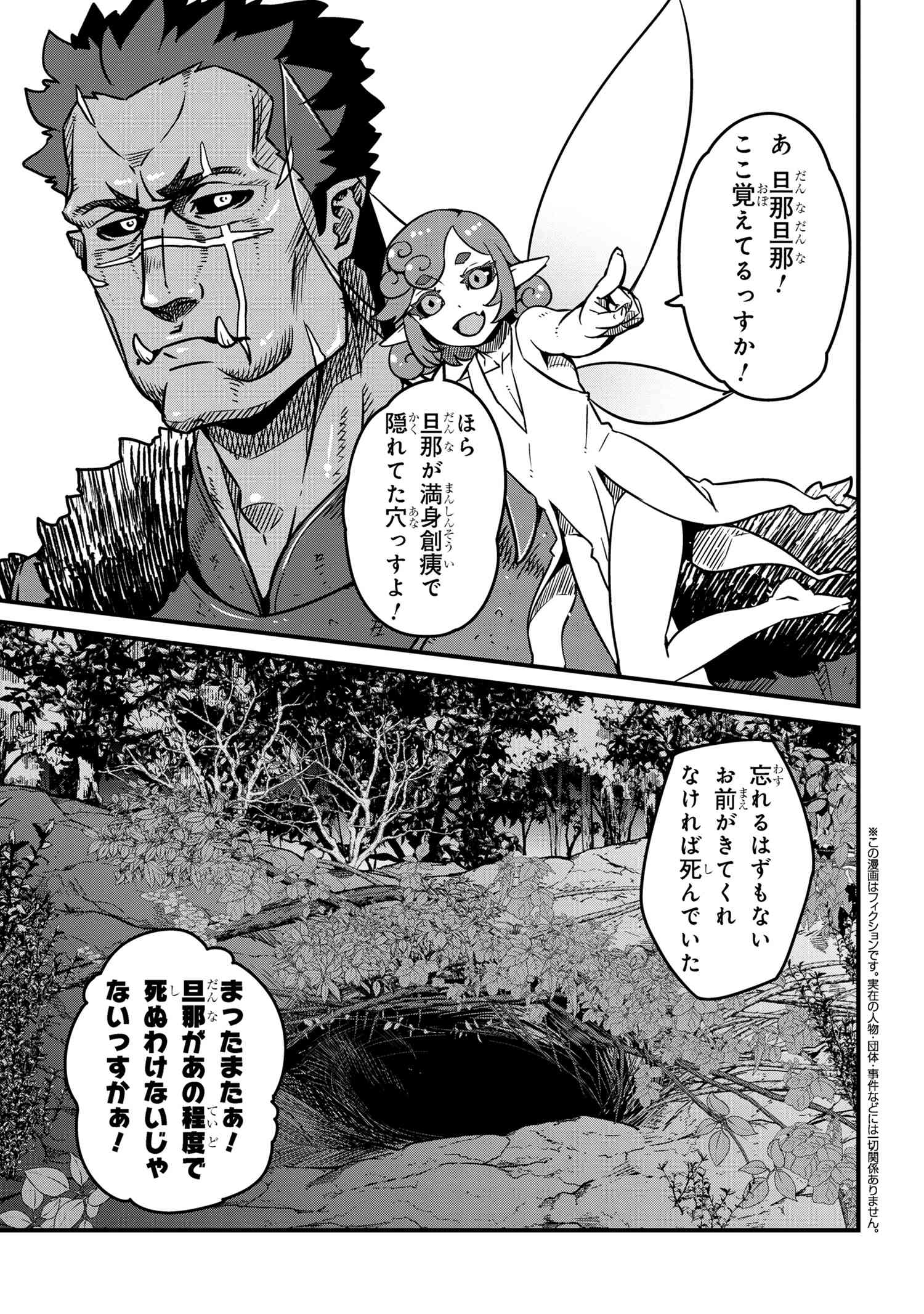 オーク英雄物語 忖度列伝 第7.1話 - Page 3