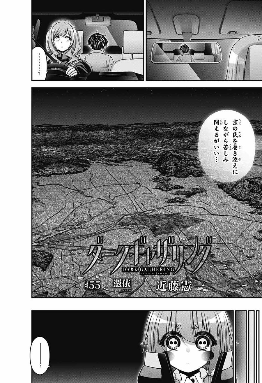 ダークギャザリング 第55話 - Page 2