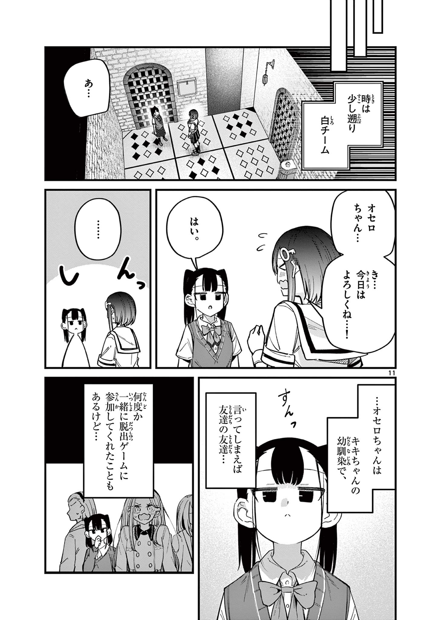 私と脱出しませんか？ 第35話 - Page 12