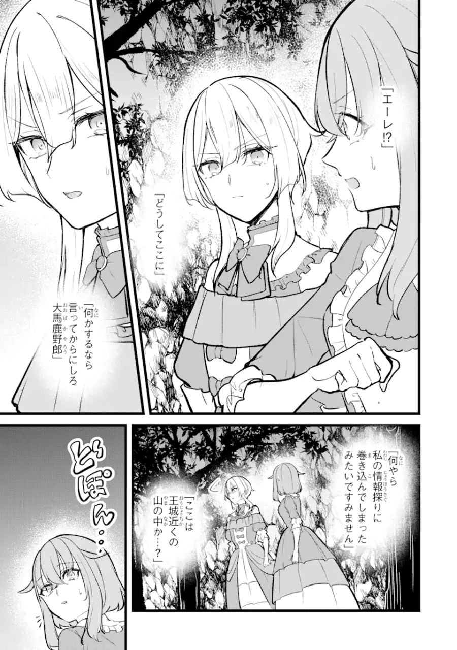 忘却聖女 第18.4話 - Page 2