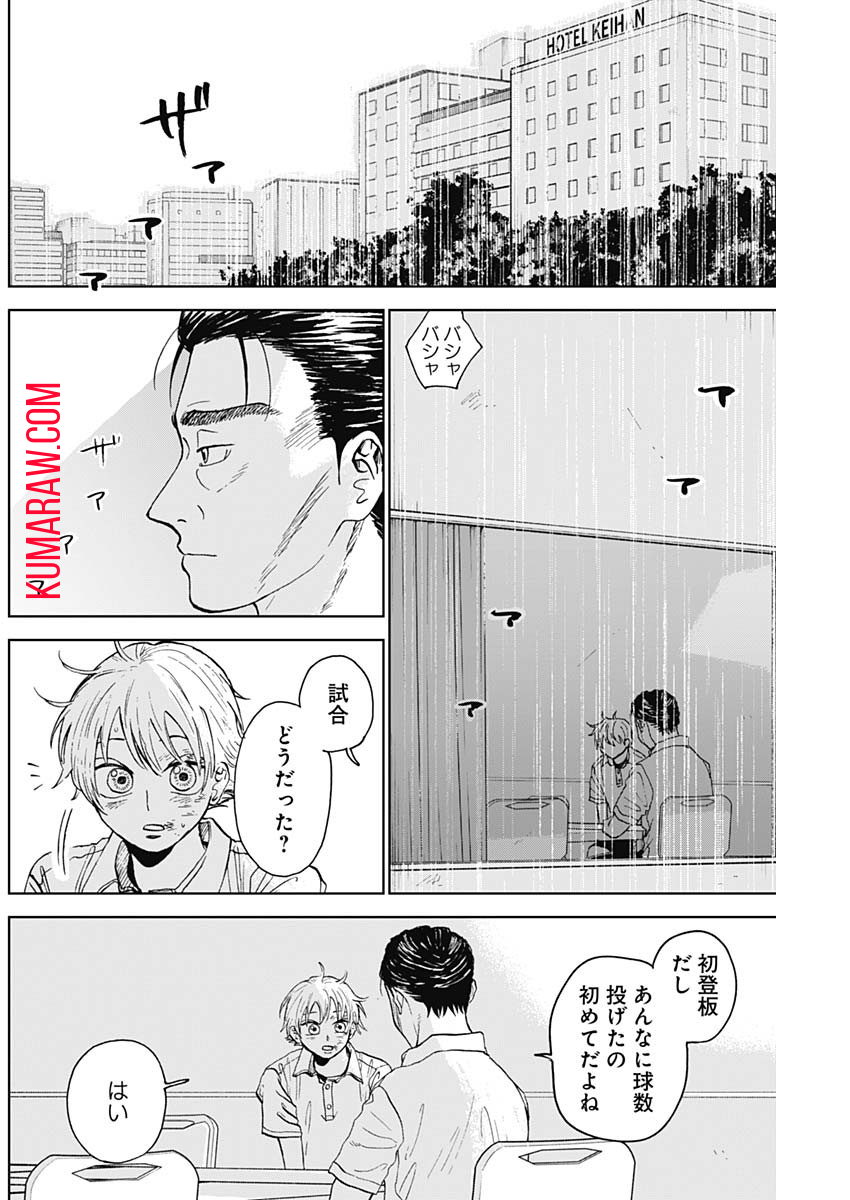 ダイヤモンドの功罪 第16話 - Page 2