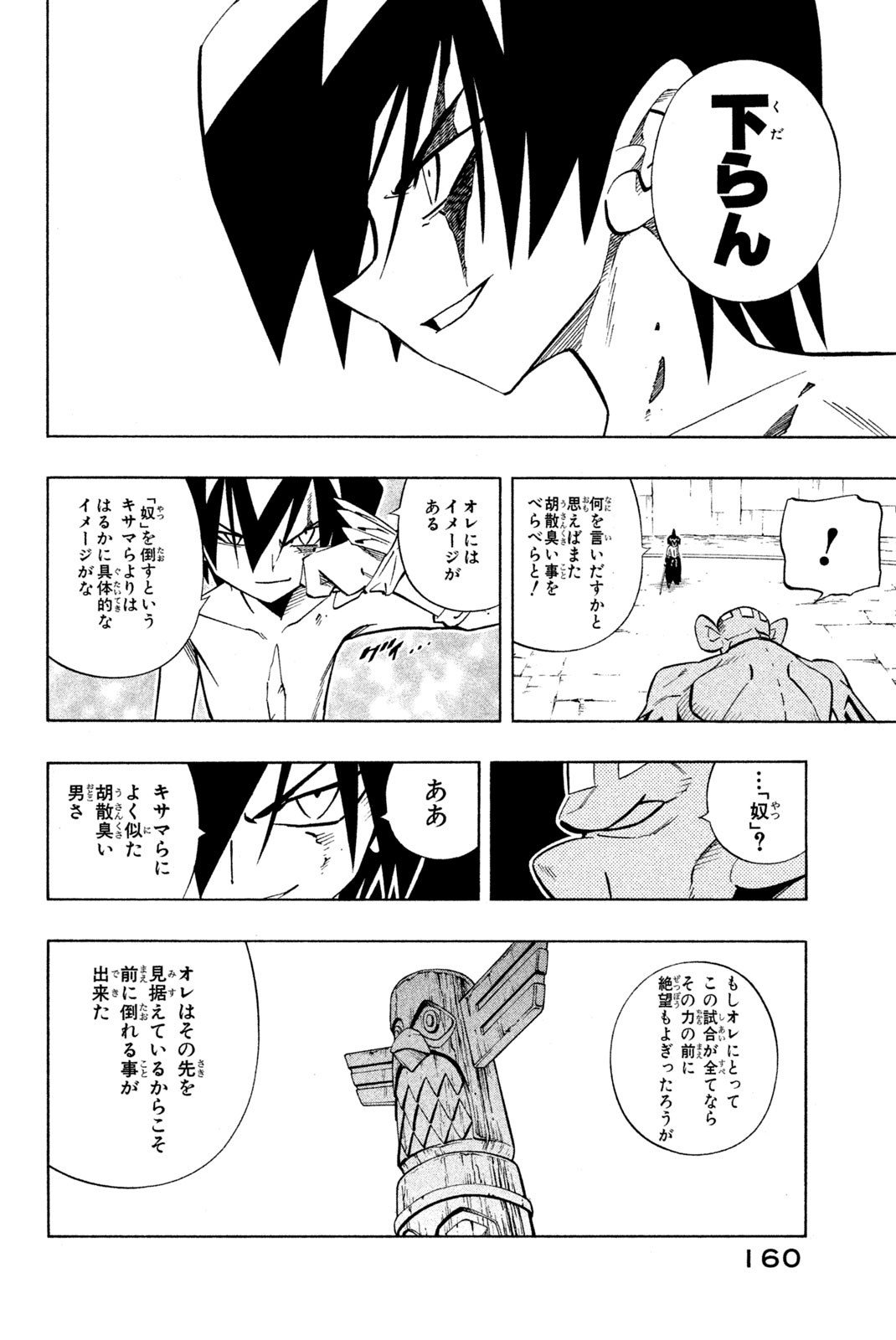 シャーマンキングザスーパースター 第223話 - Page 16