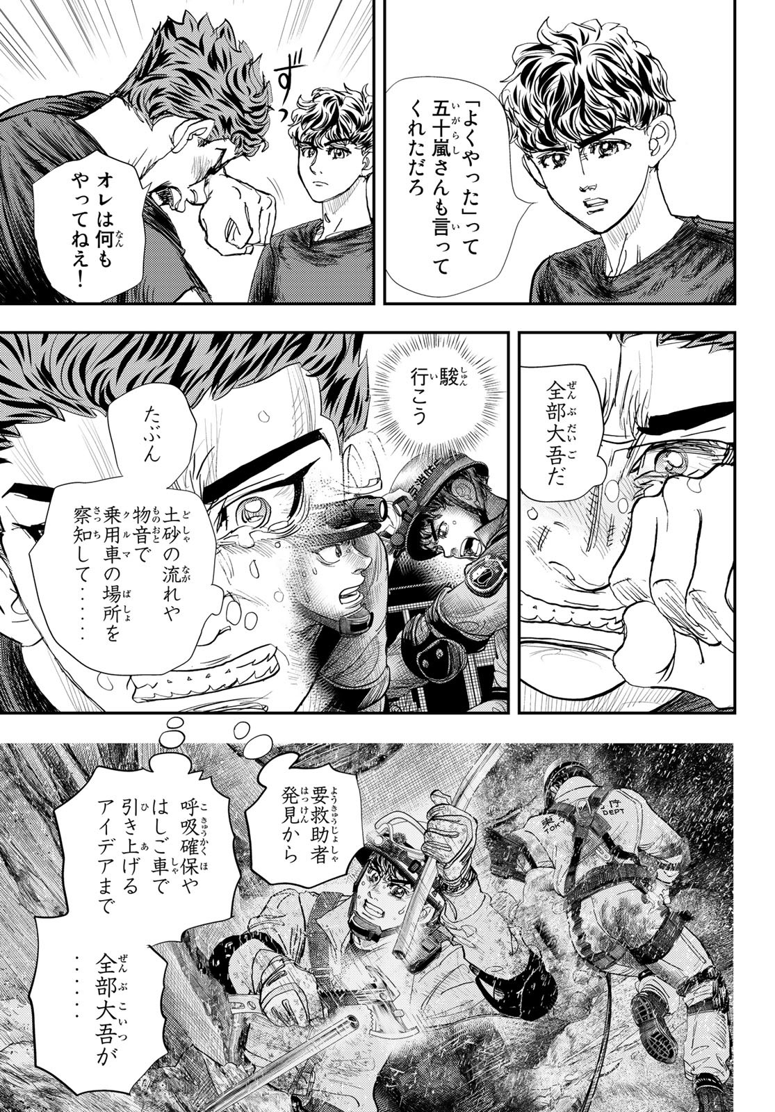 め組の大吾 第13話 - Page 17