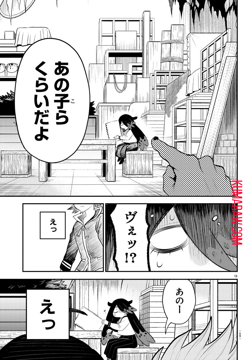 魔入りました！入間くん 第331話 - Page 19