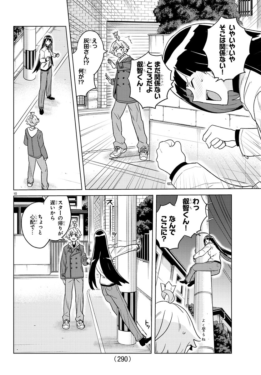 僕が恋するコズミックスター 第29話 - Page 11