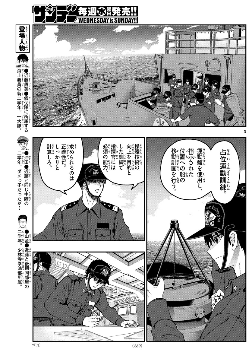 あおざくら防衛大学校物語 第218話 - Page 3