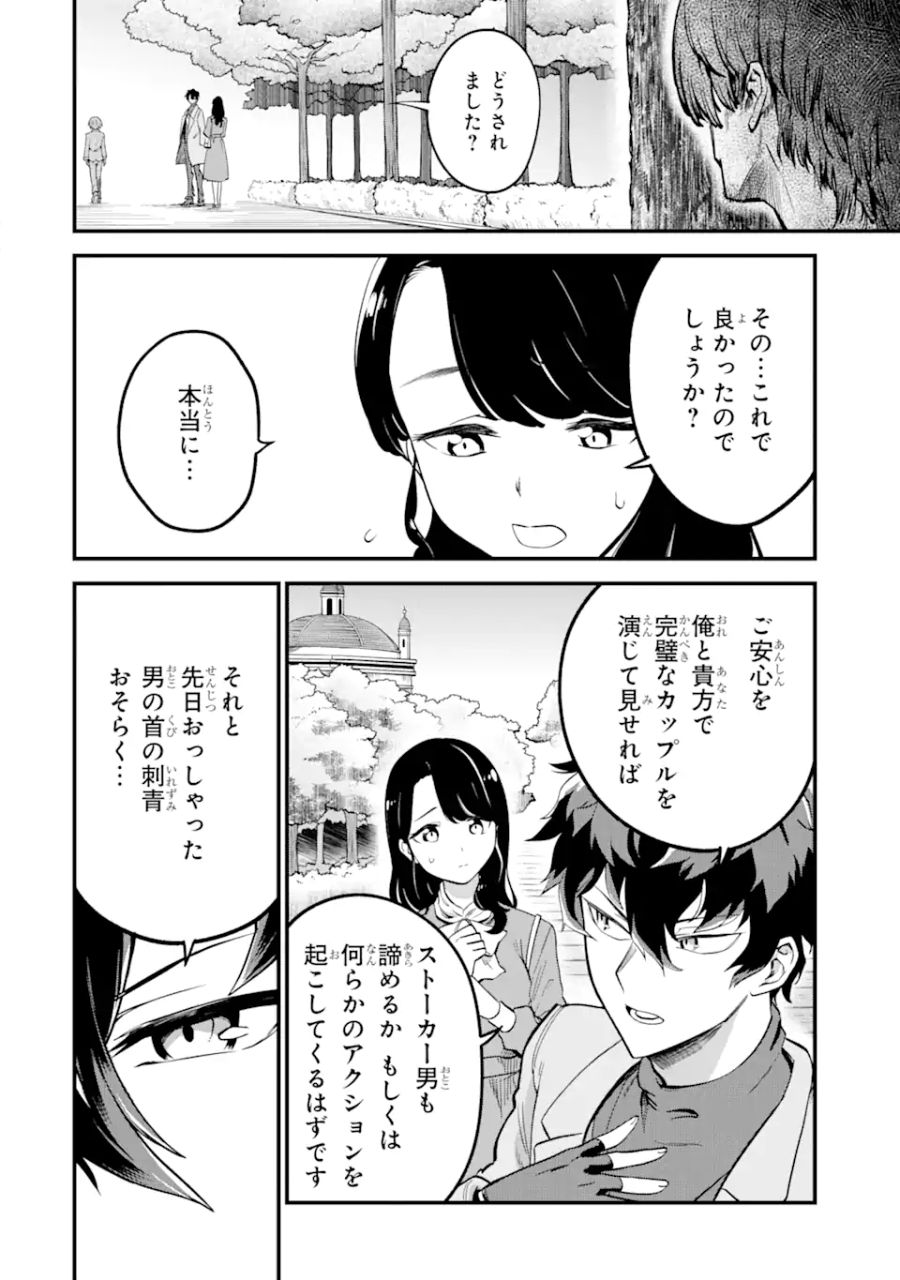 第三皇女の万能執事 第1.2話 - Page 9