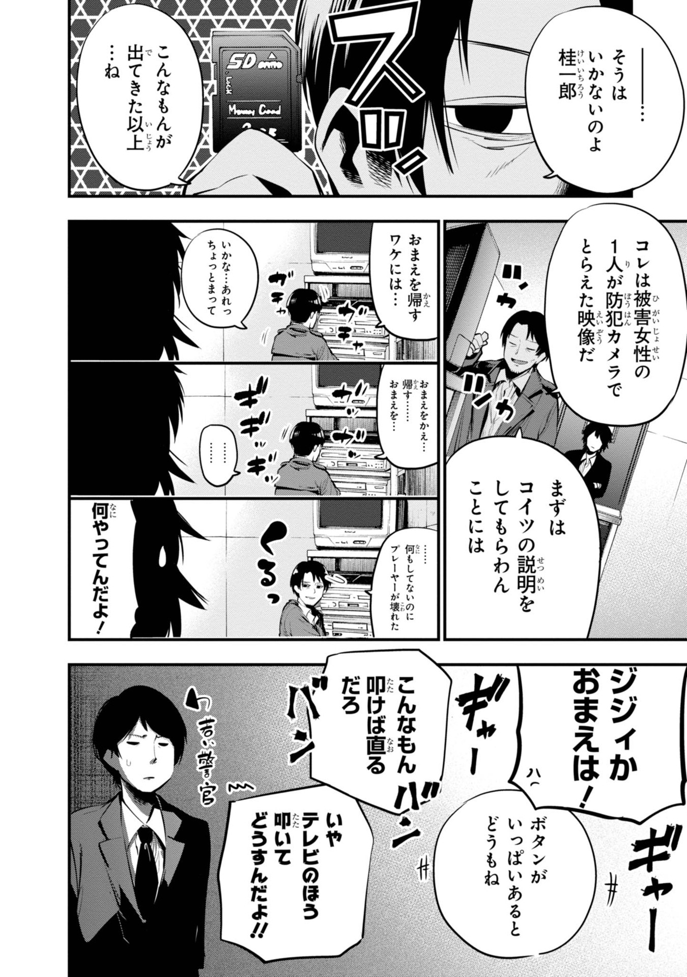 まったく最近の探偵ときたら 第12話 - Page 6