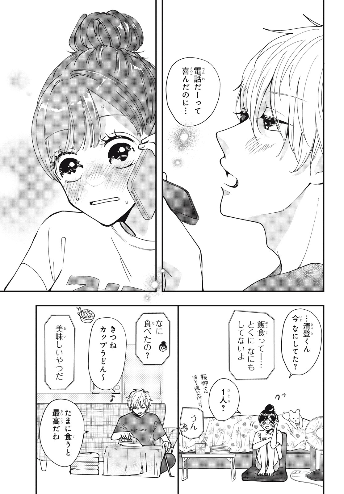 Baby Blue Hour 放課後ブルーモーメント 第6.1話 - Page 17