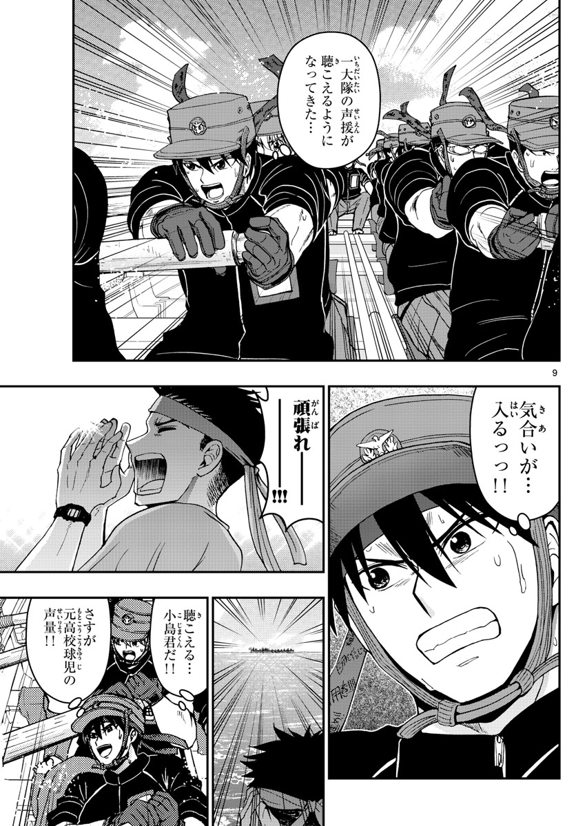 あおざくら防衛大学校物語 第175話 - Page 9