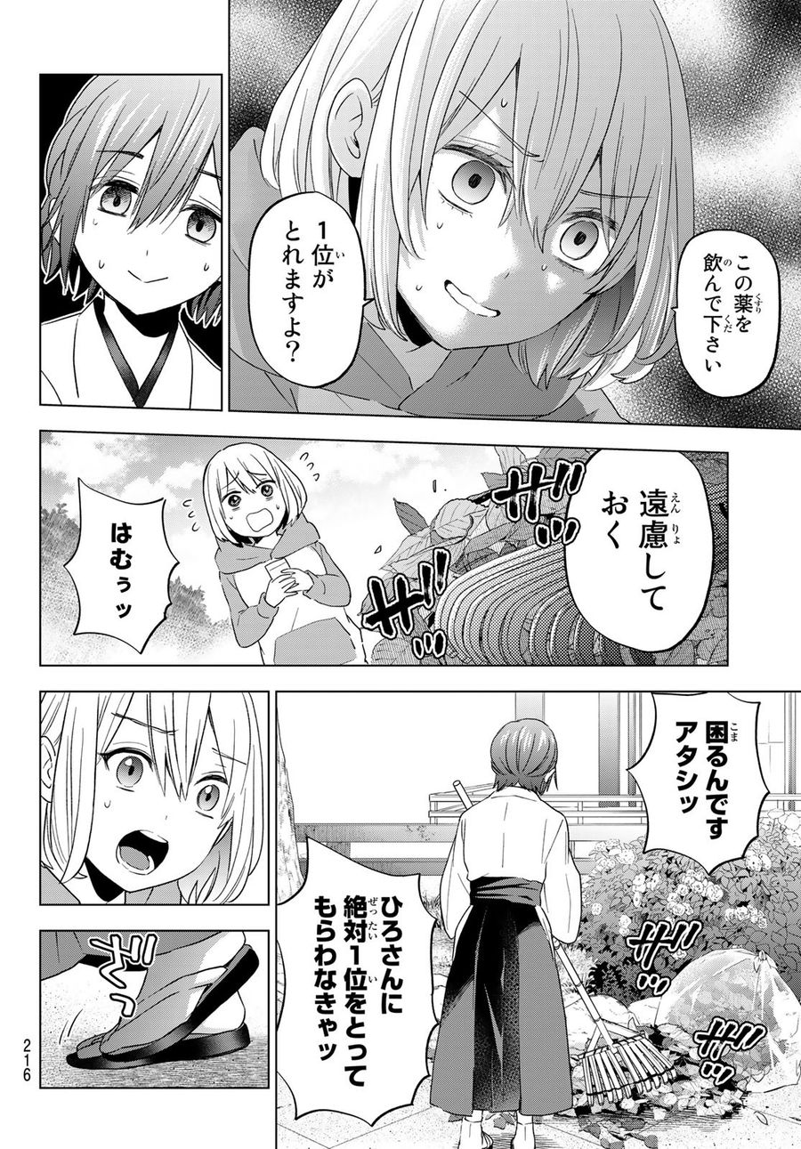 カッコウの許嫁 第119話 - Page 6