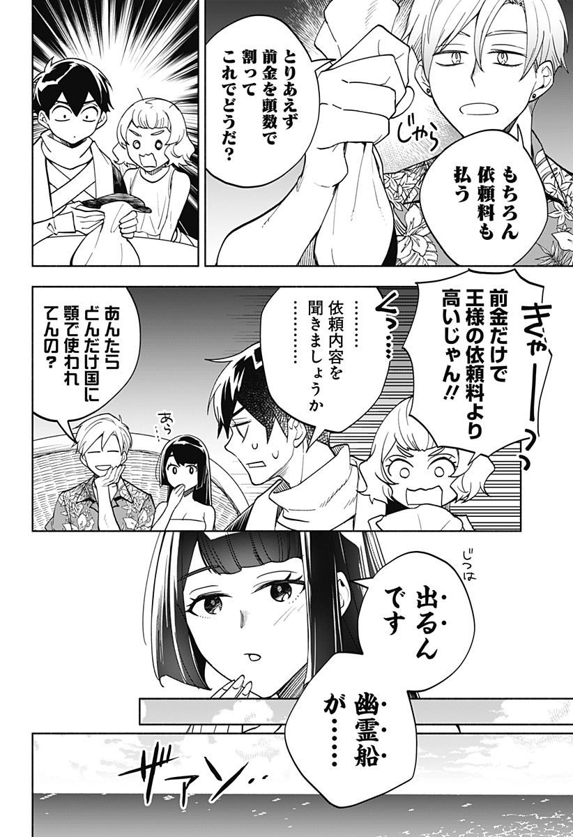 魔王さまエクスチェンジ!! 第11話 - Page 6