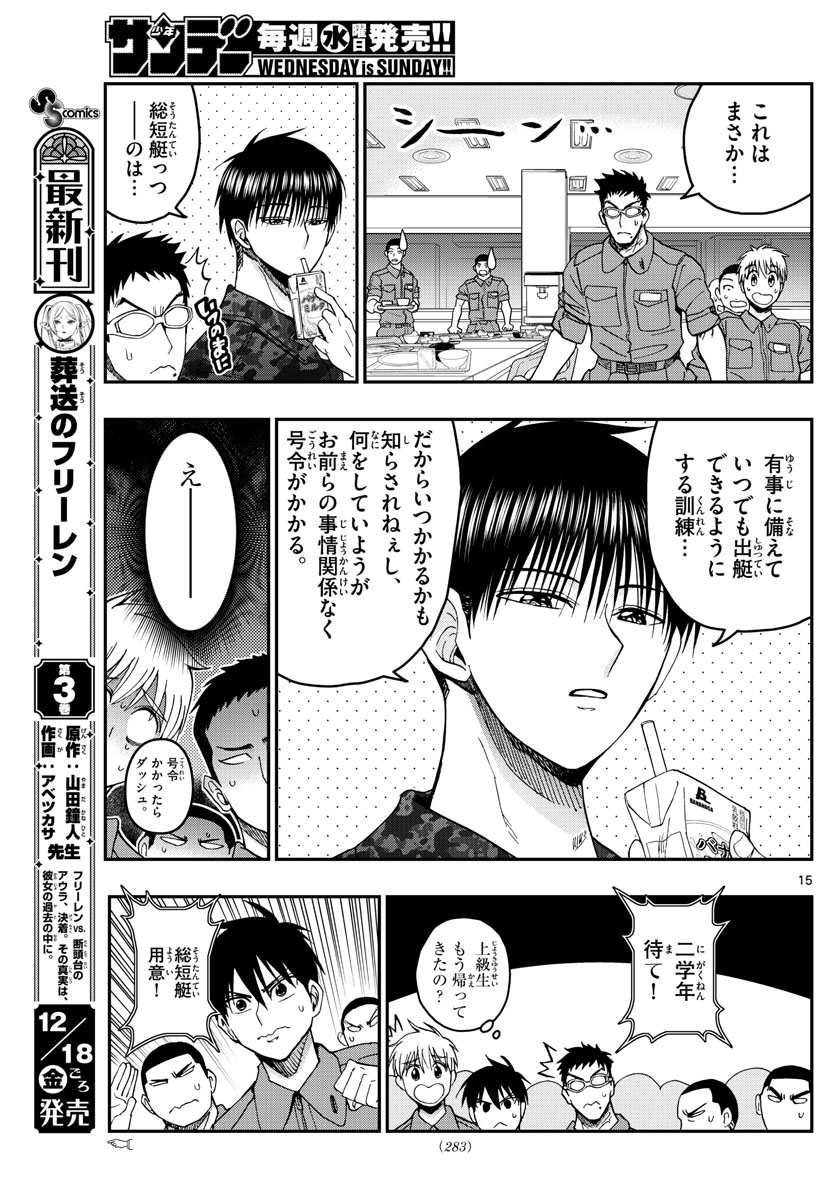 あおざくら防衛大学校物語 第209話 - Page 15