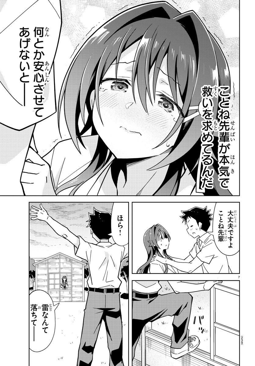 あつまれ！ふしぎ研究部 第231話 - Page 7