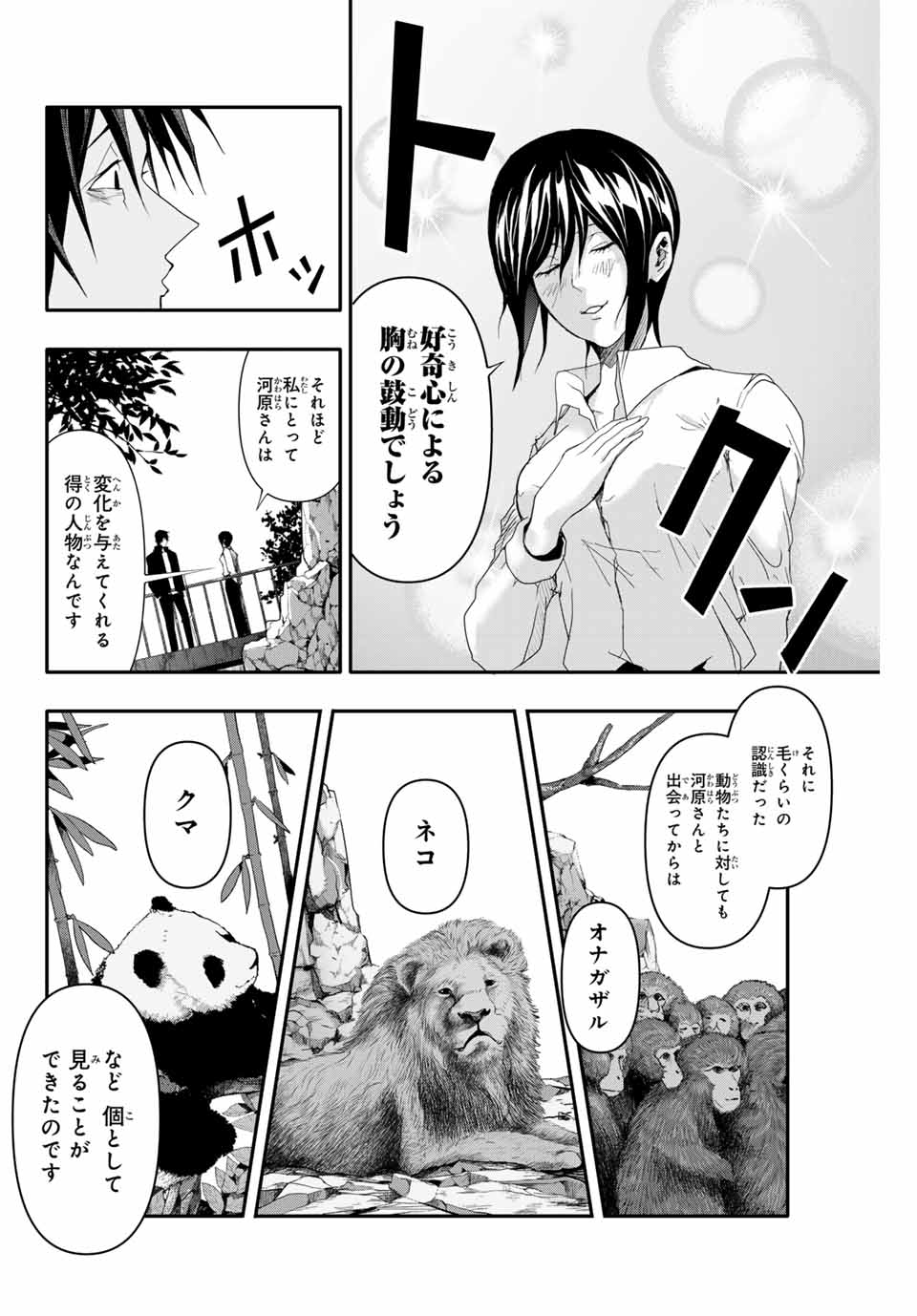 阿武ノーマル 第6話 - Page 15