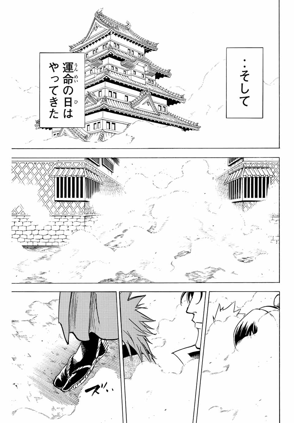 我間乱 ―修羅― 第231話 - Page 15