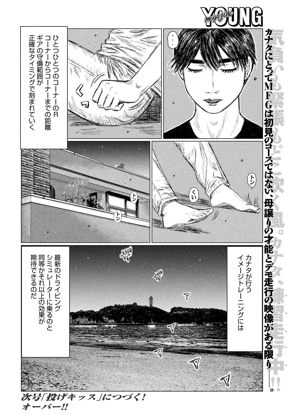 MFゴースト 第55話 - Page 16